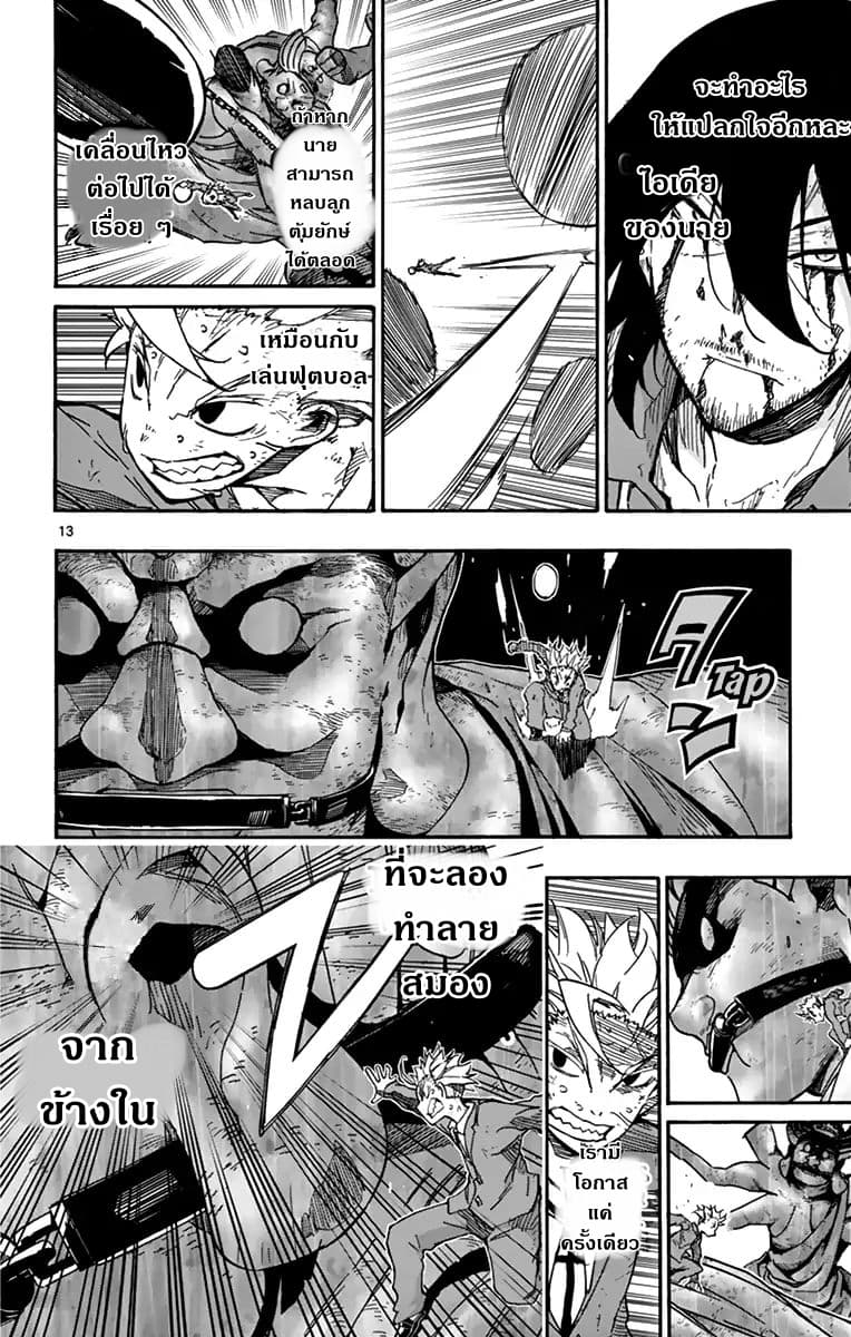 Gofun-go no Sekai page 11