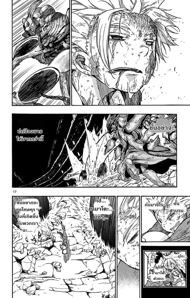 Gofun-go no Sekai page 15