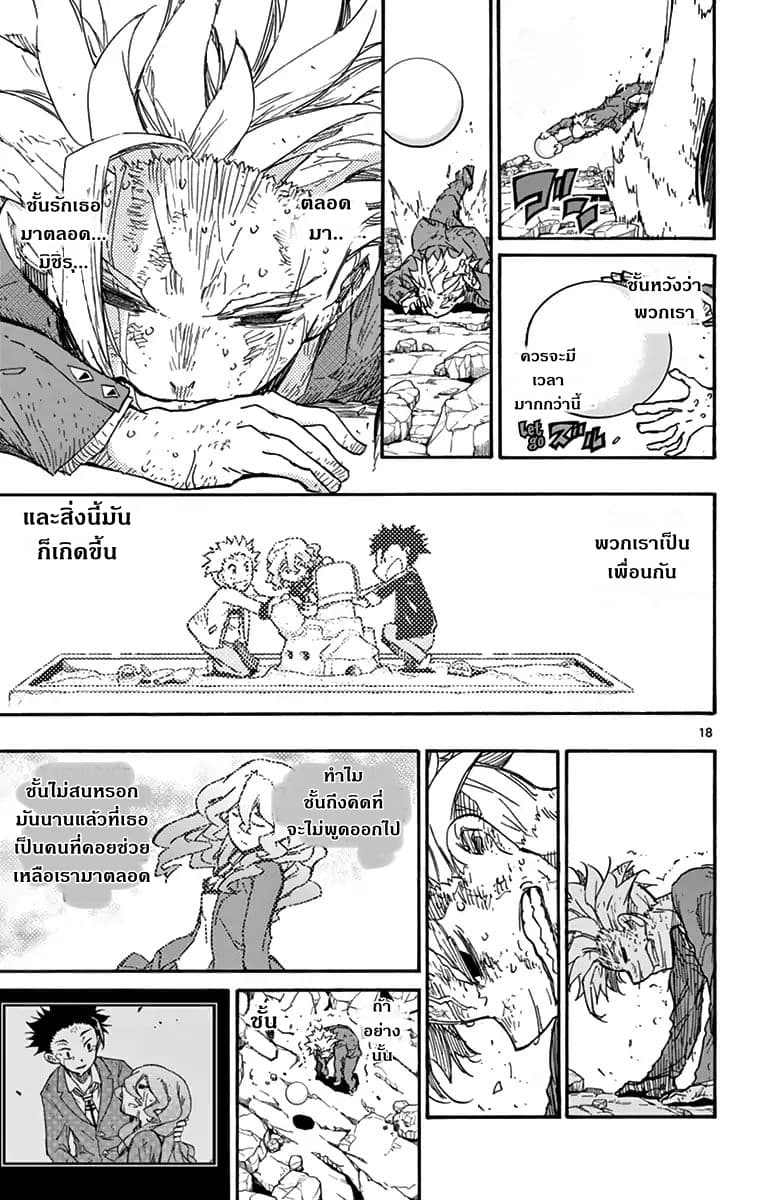 Gofun-go no Sekai page 16