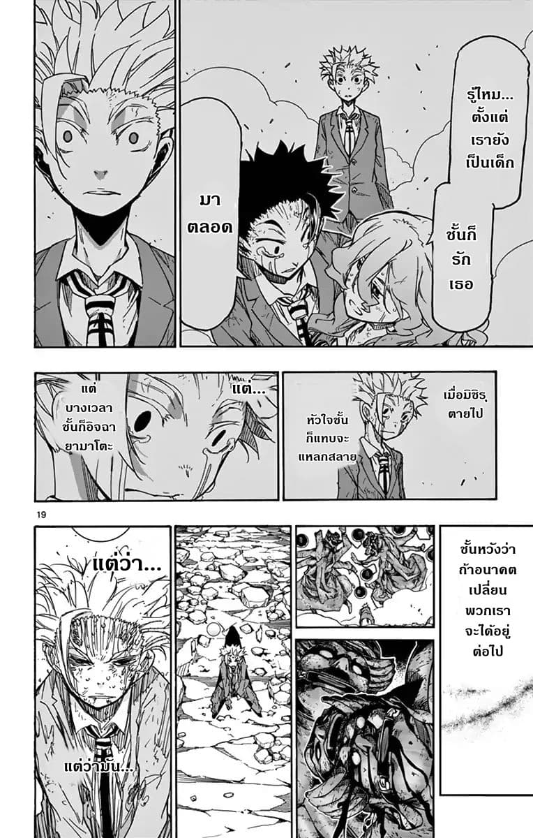 Gofun-go no Sekai page 17