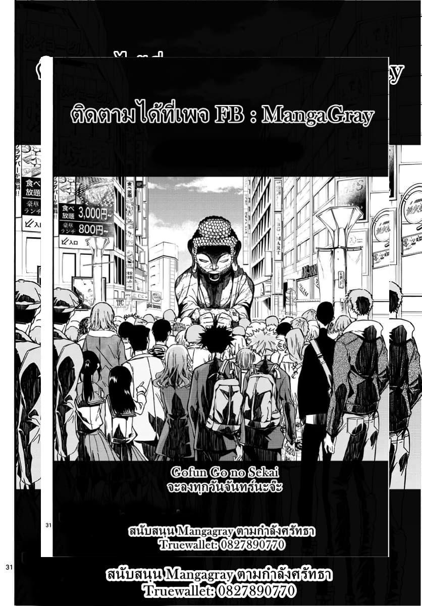 Gofun-go no Sekai page 20