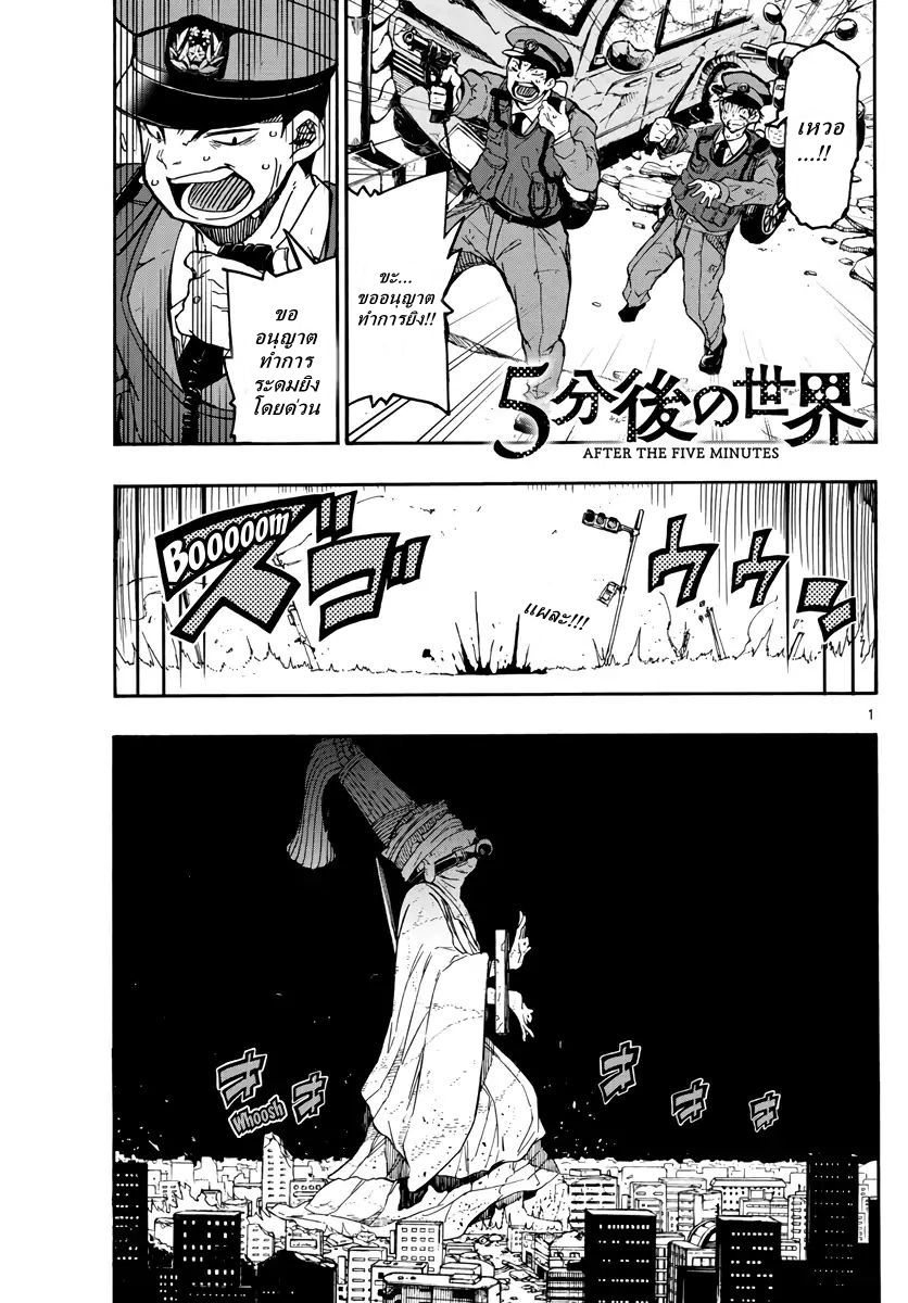 Gofun-go no Sekai page 1