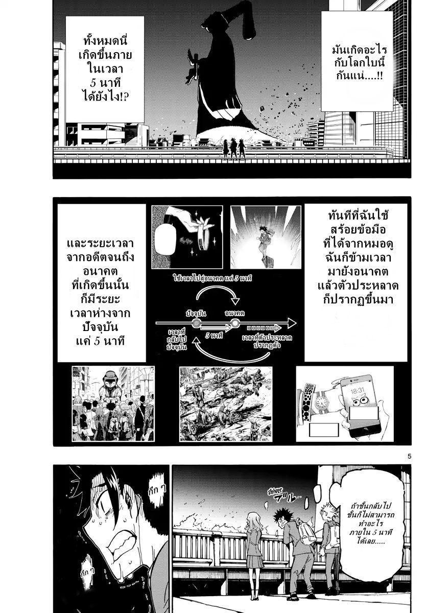 Gofun-go no Sekai page 4