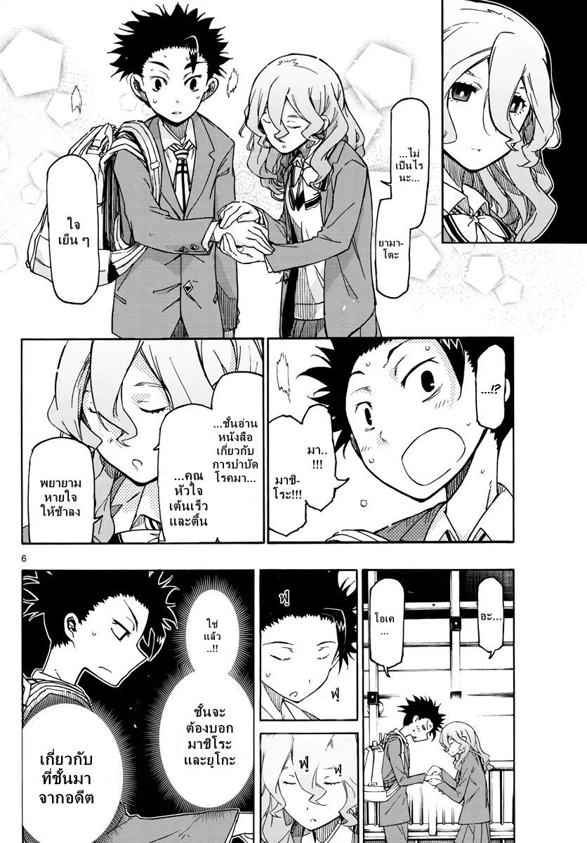 Gofun-go no Sekai page 5