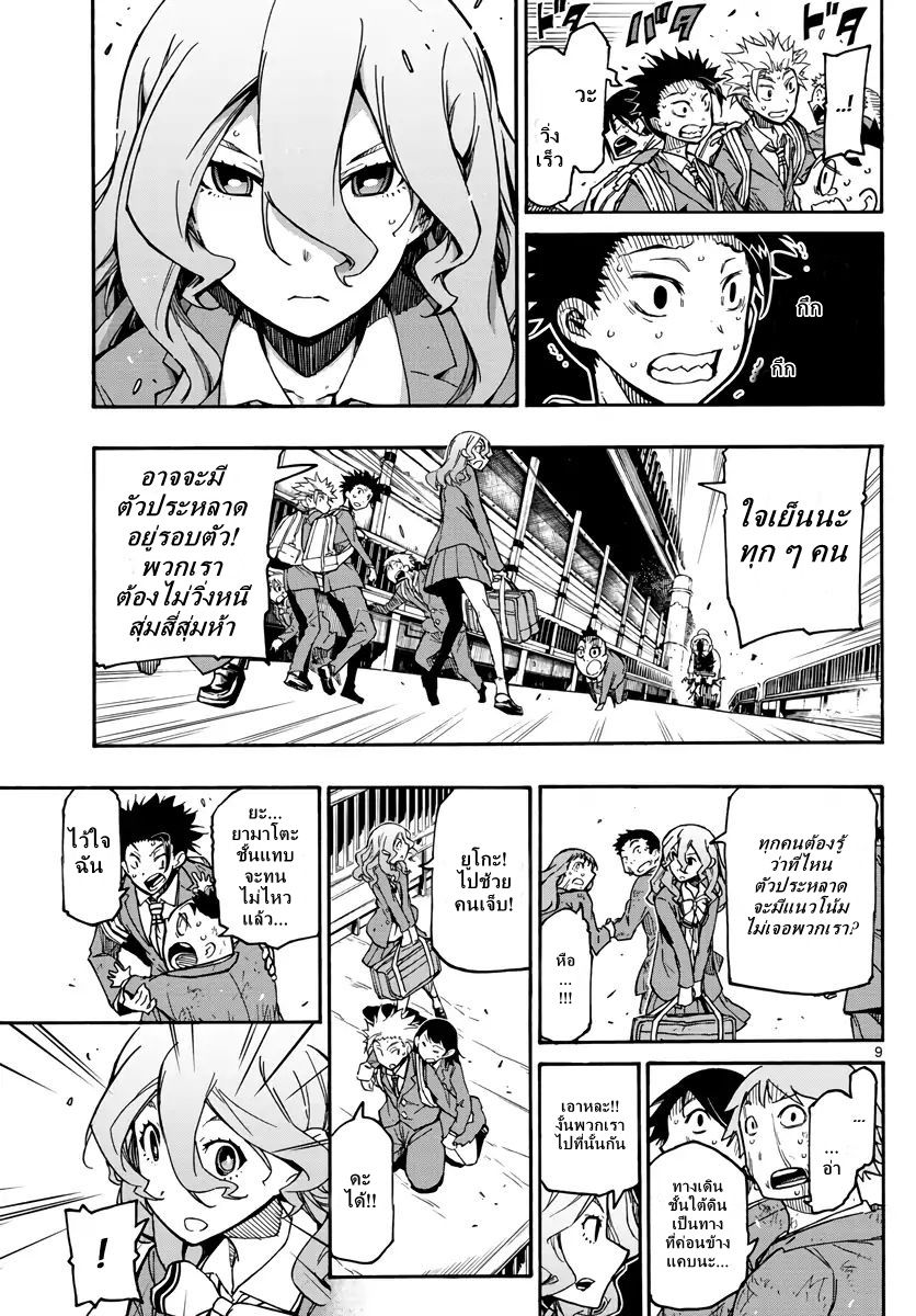 Gofun-go no Sekai page 8