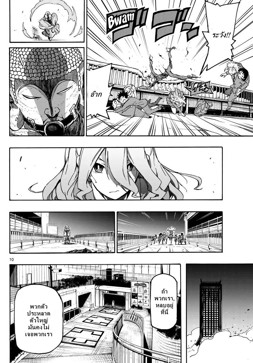 Gofun-go no Sekai page 9