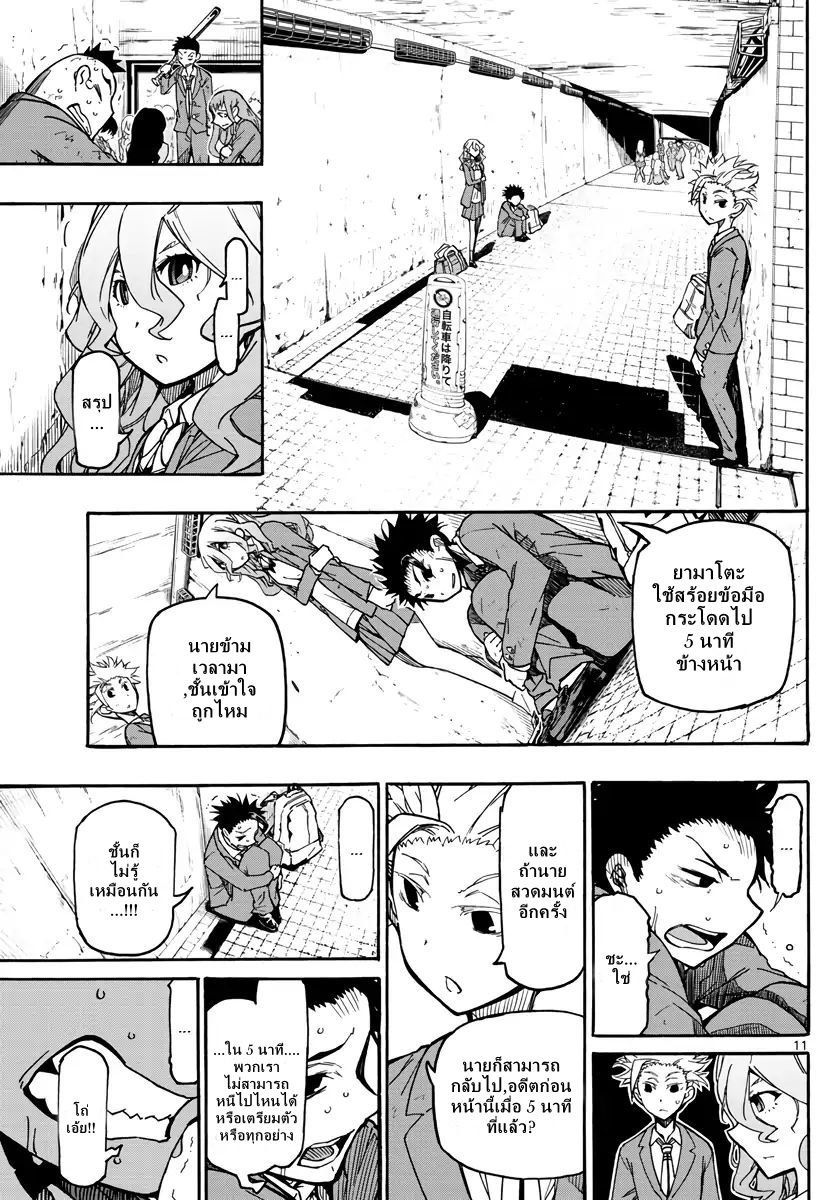 Gofun-go no Sekai page 10