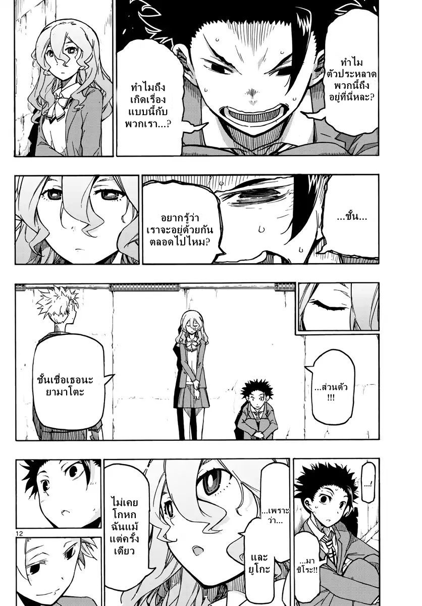 Gofun-go no Sekai page 11