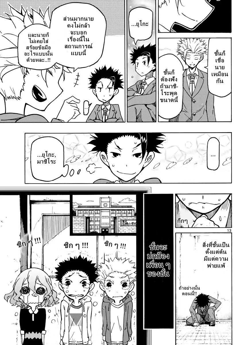 Gofun-go no Sekai page 12