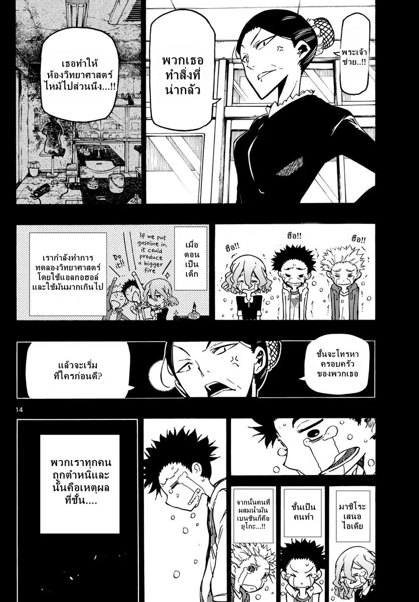 Gofun-go no Sekai page 13