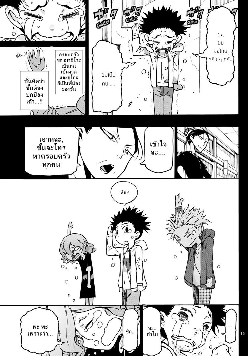 Gofun-go no Sekai page 14