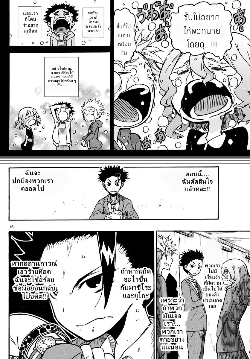 Gofun-go no Sekai page 15