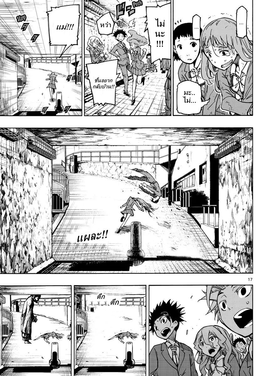 Gofun-go no Sekai page 16