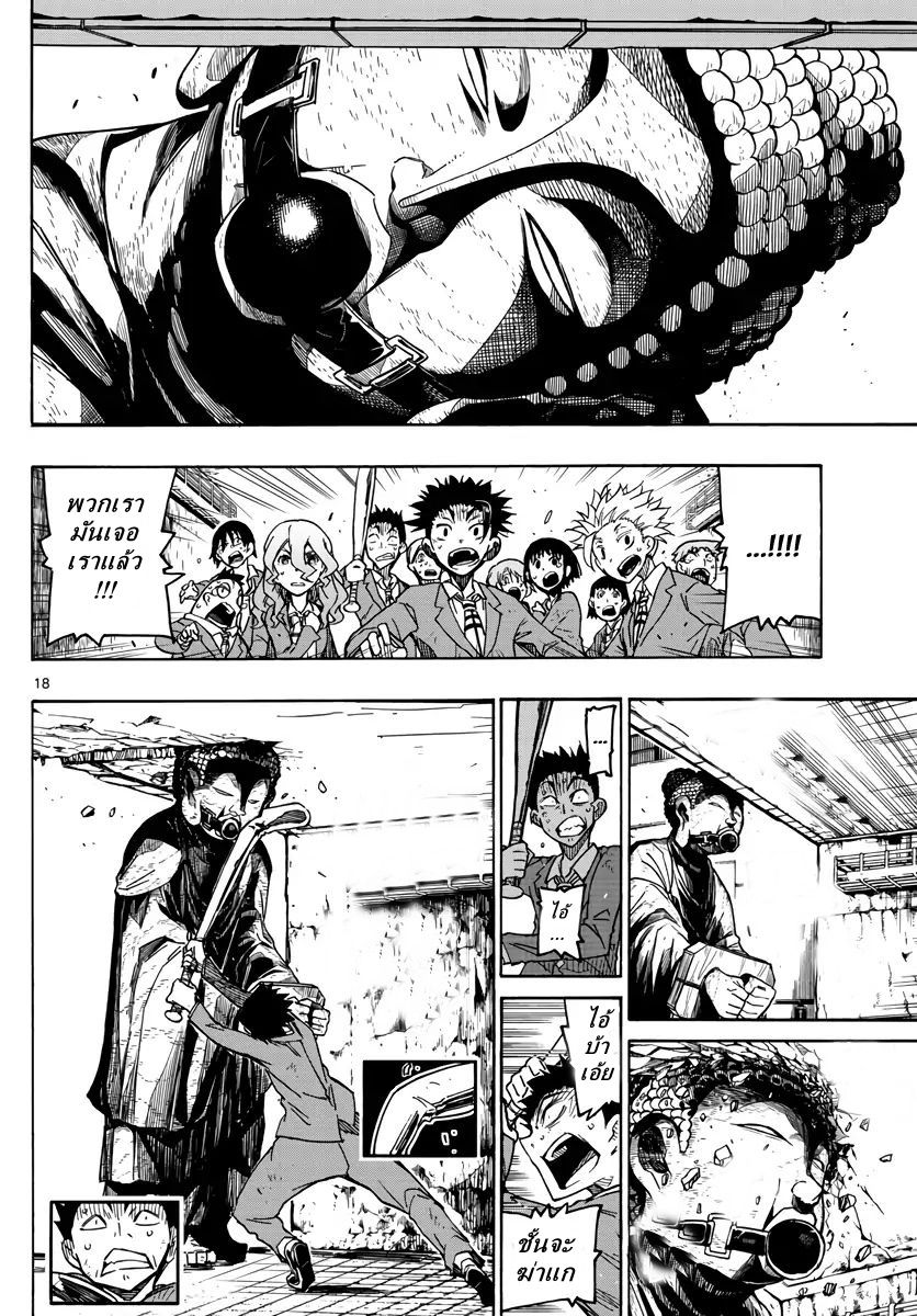Gofun-go no Sekai page 17