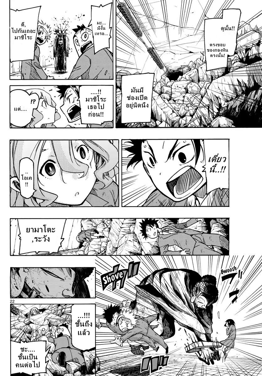 Gofun-go no Sekai page 21