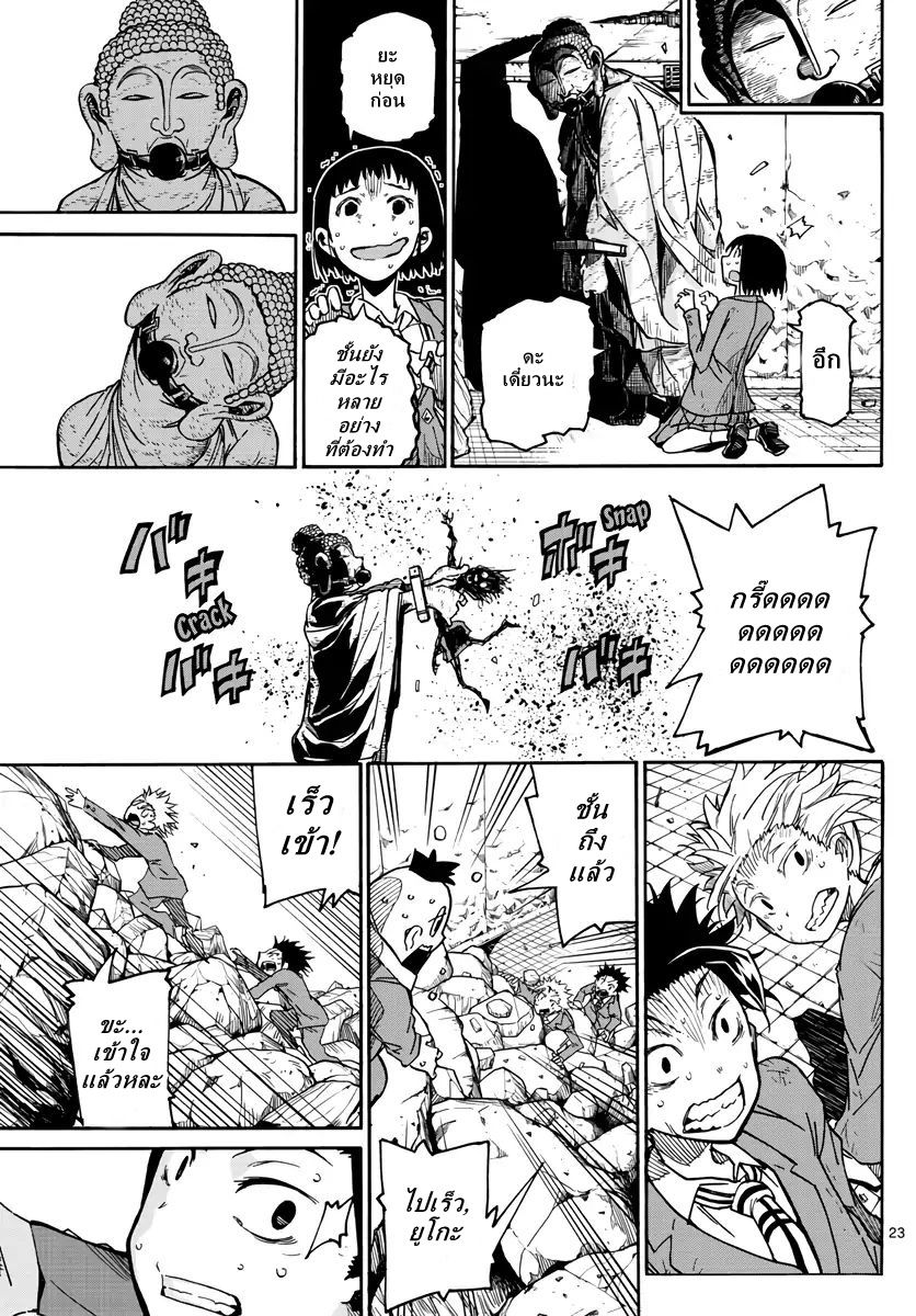 Gofun-go no Sekai page 22