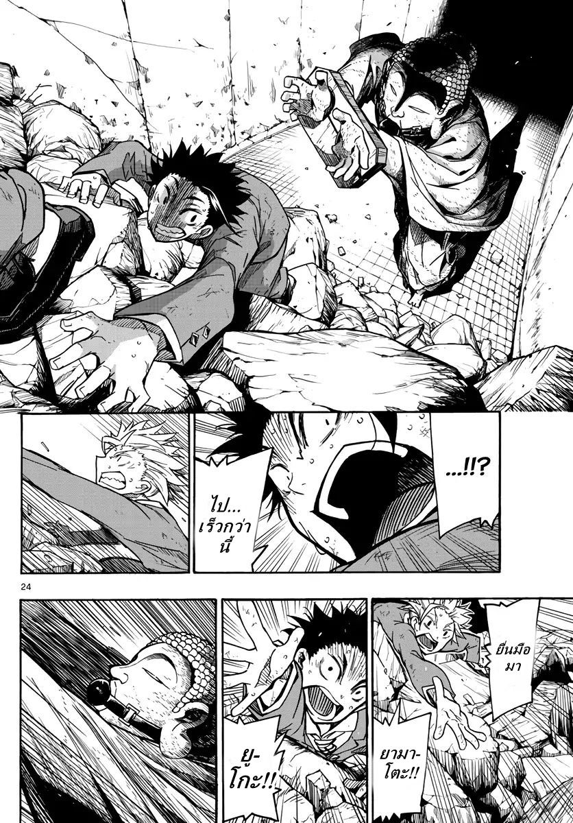 Gofun-go no Sekai page 23