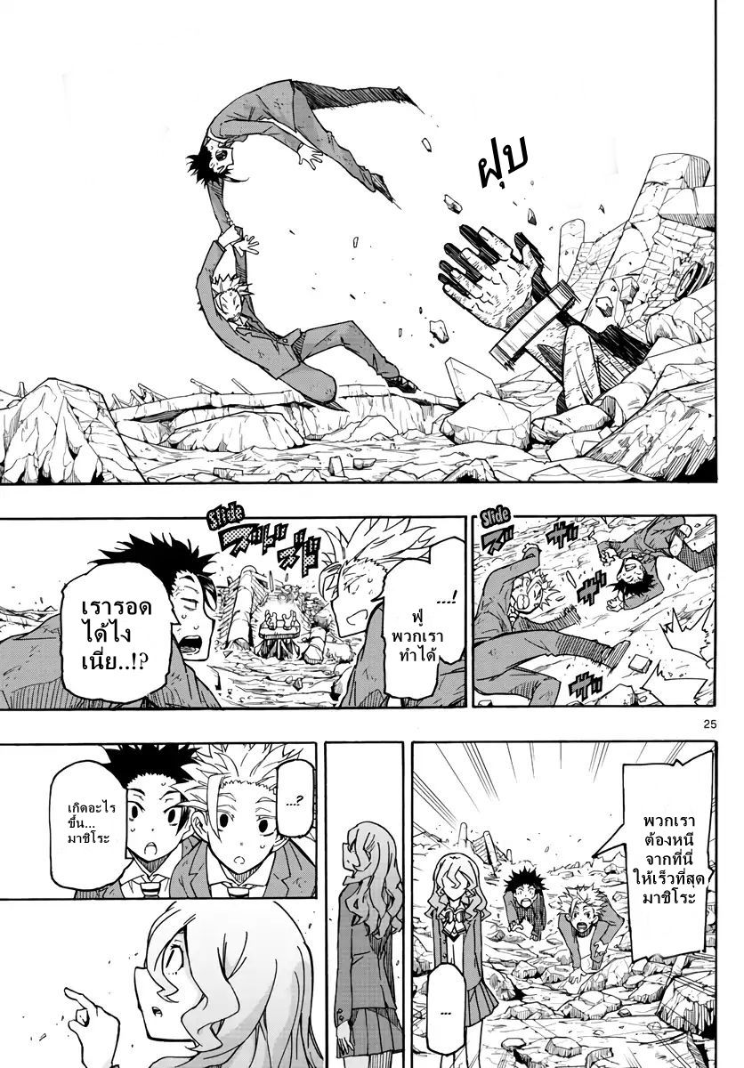 Gofun-go no Sekai page 24