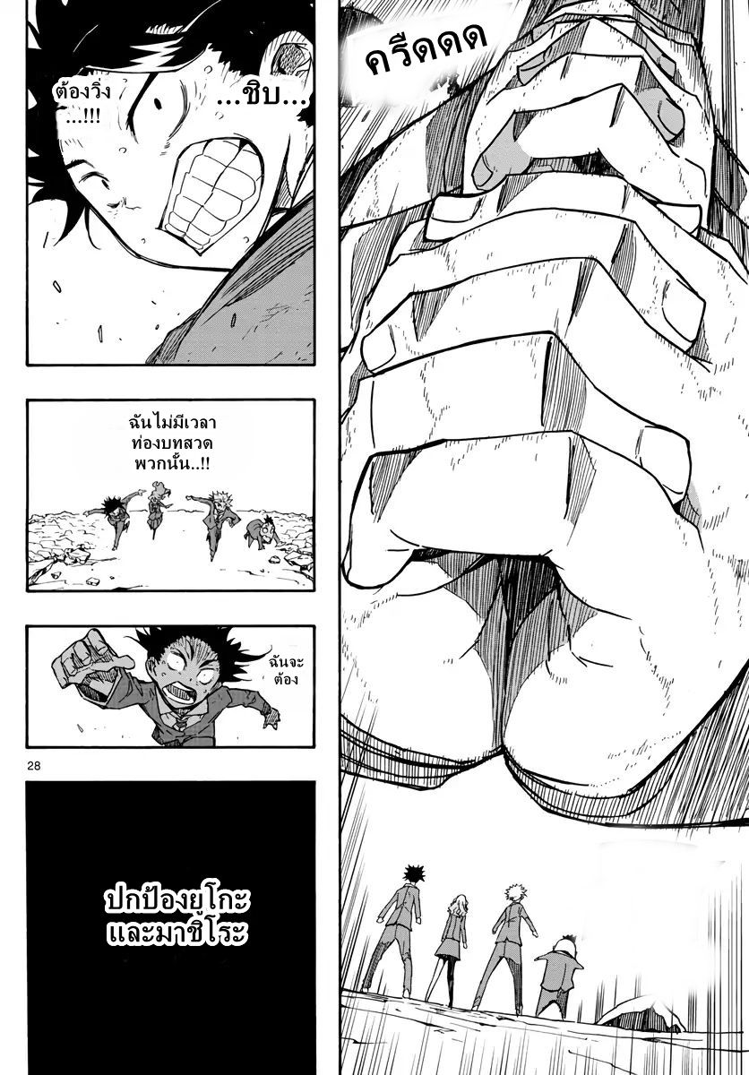 Gofun-go no Sekai page 27