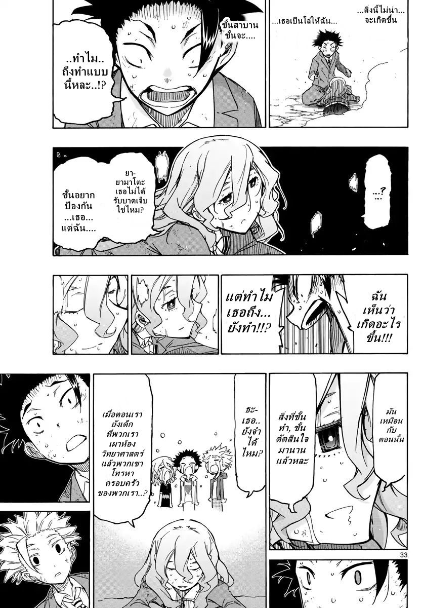 Gofun-go no Sekai page 31