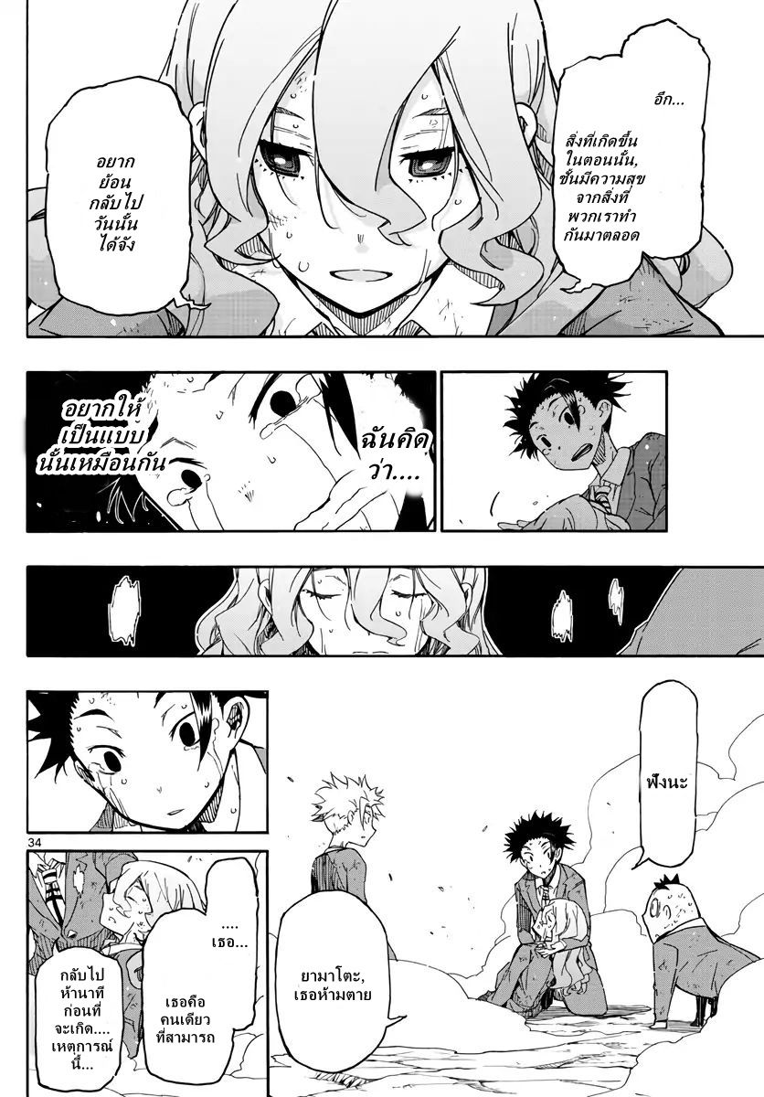 Gofun-go no Sekai page 32