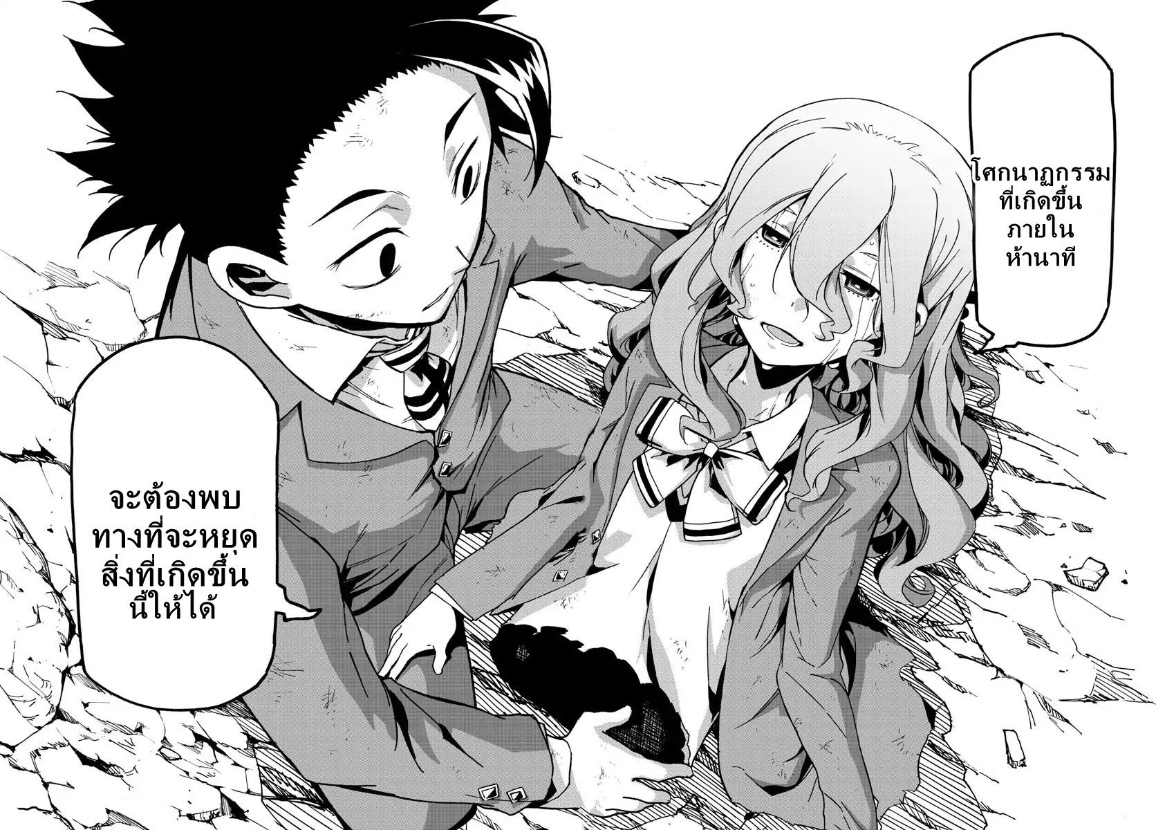 Gofun-go no Sekai page 34