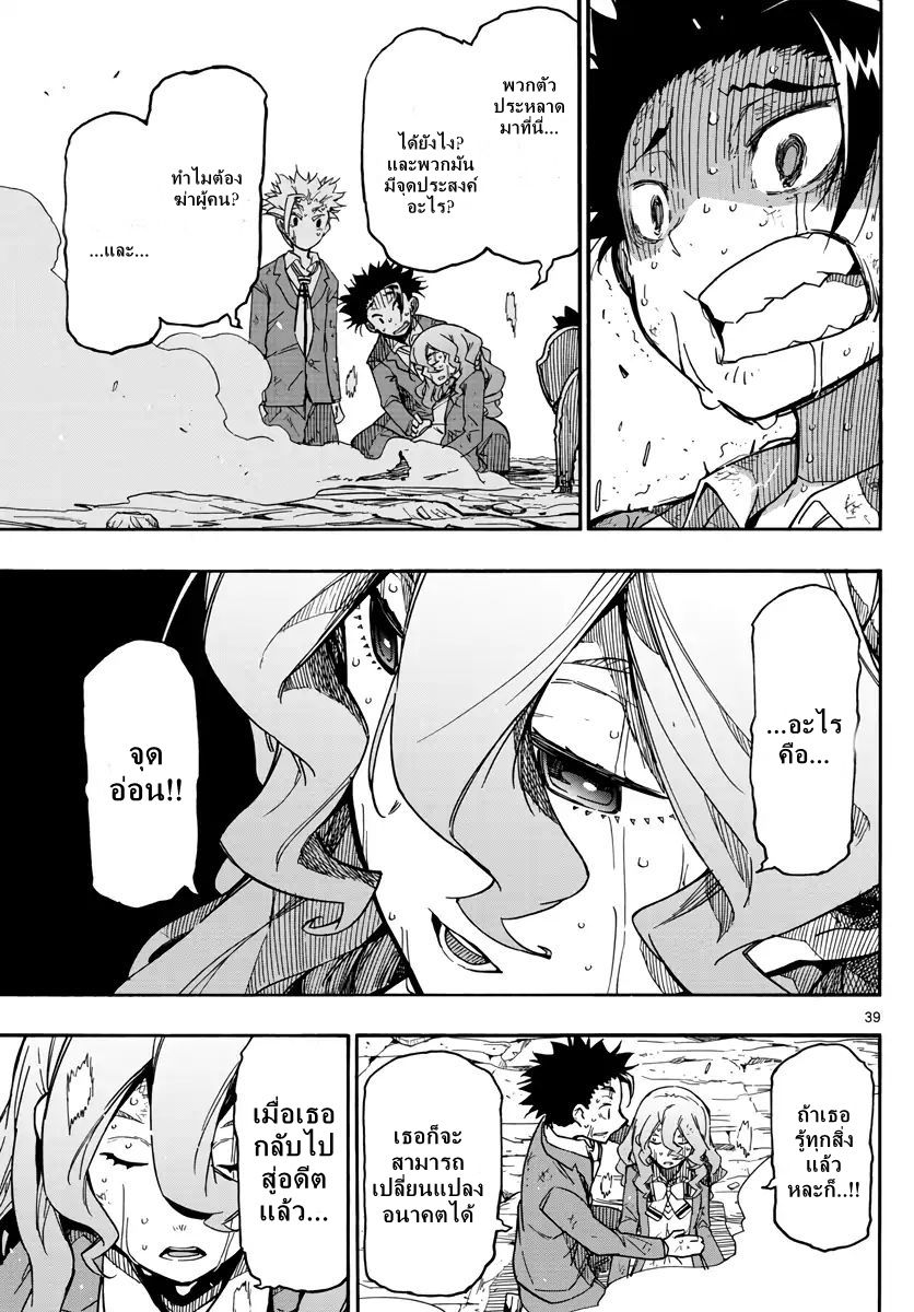 Gofun-go no Sekai page 36