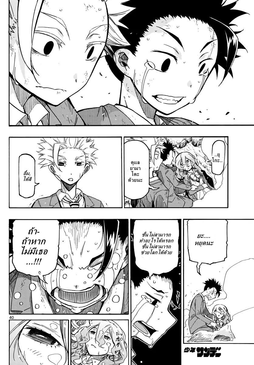 Gofun-go no Sekai page 37