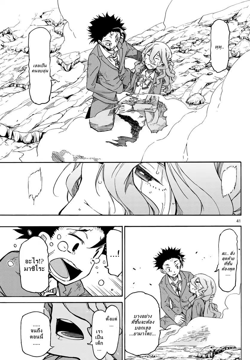 Gofun-go no Sekai page 38