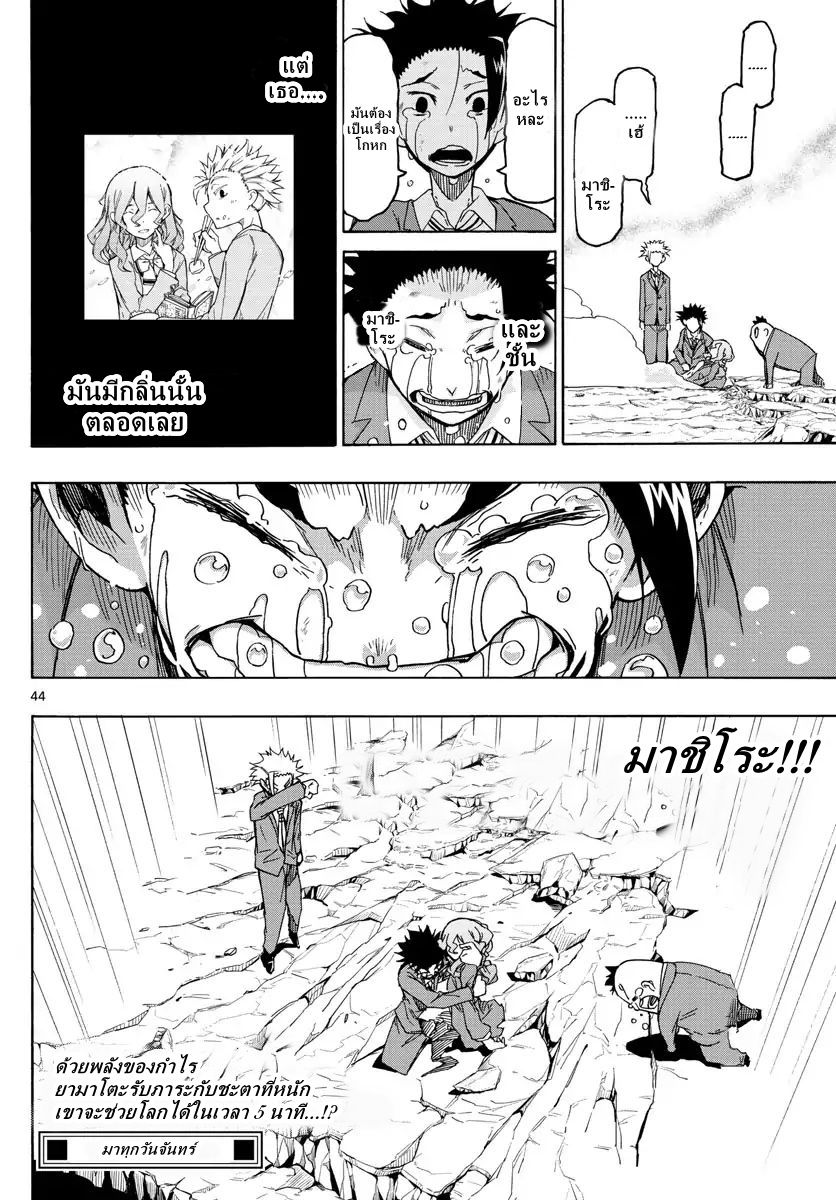 Gofun-go no Sekai page 41