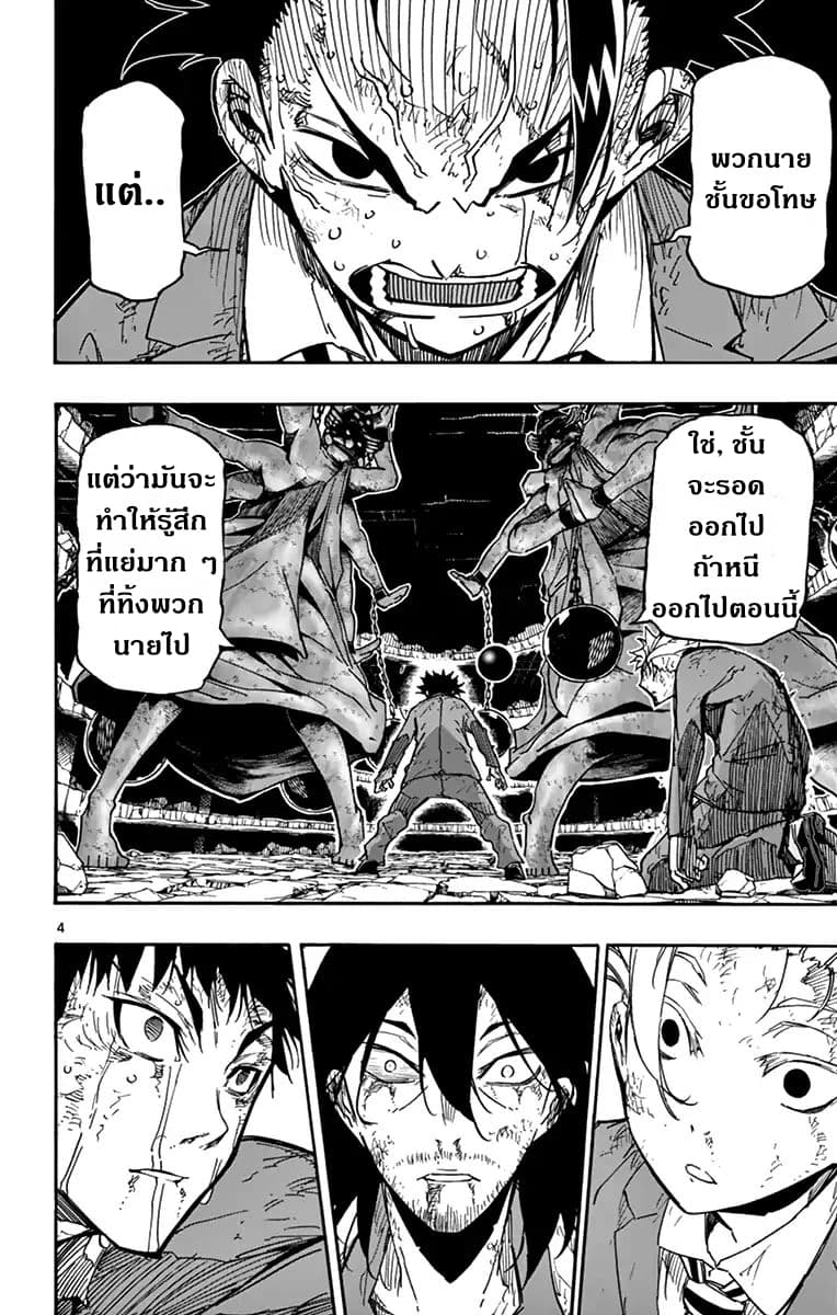 Gofun-go no Sekai page 6