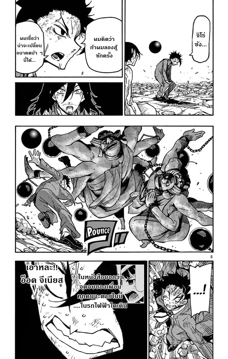 Gofun-go no Sekai page 7