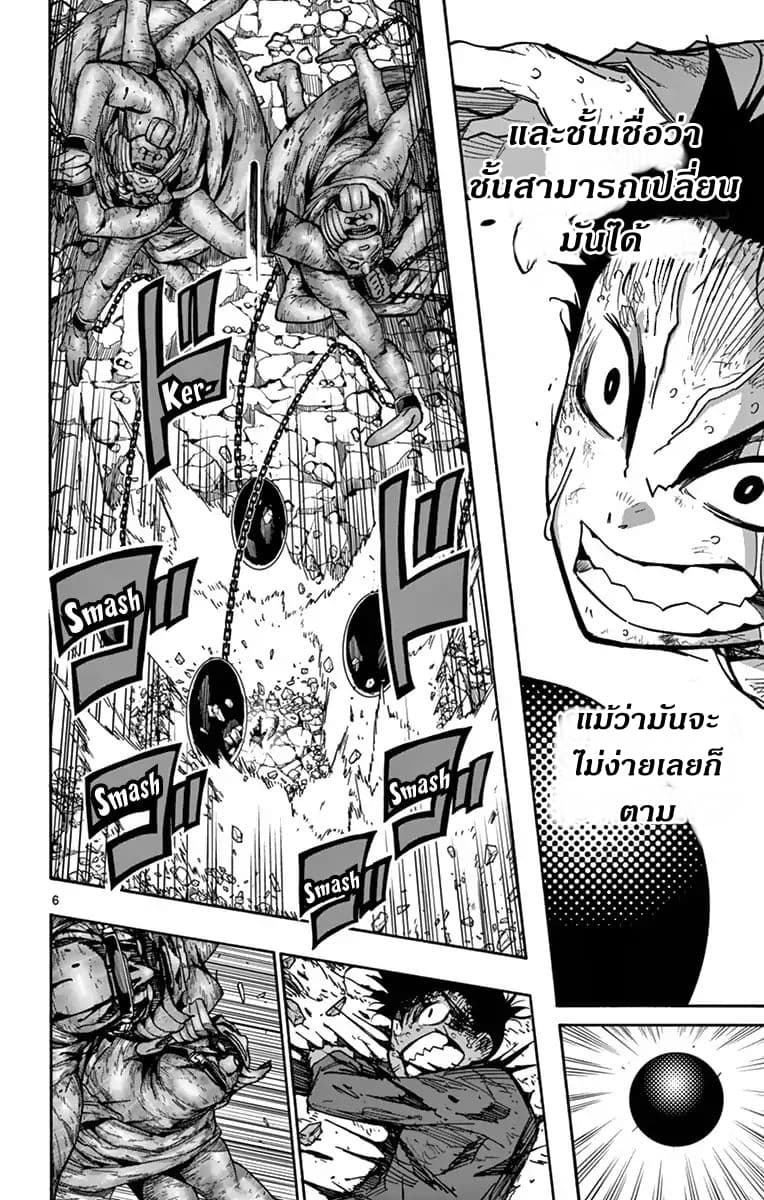 Gofun-go no Sekai page 8
