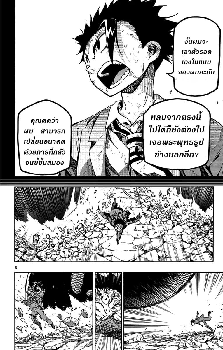 Gofun-go no Sekai page 9