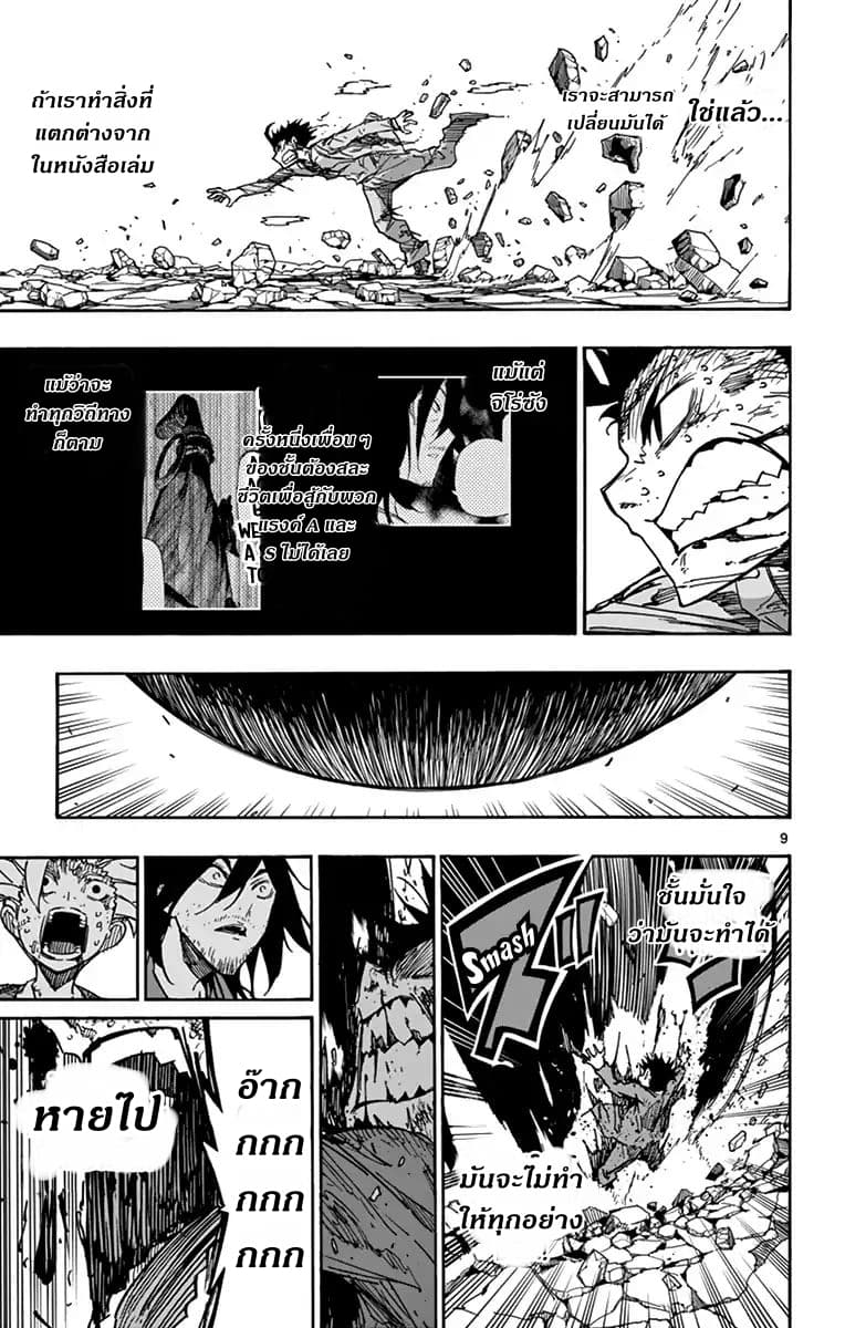 Gofun-go no Sekai page 10