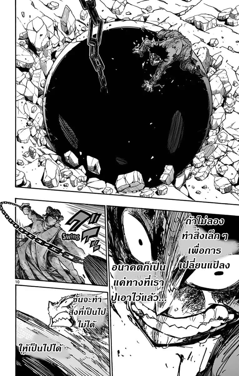 Gofun-go no Sekai page 11
