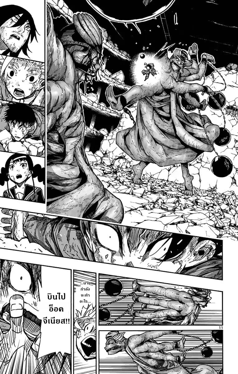 Gofun-go no Sekai page 12