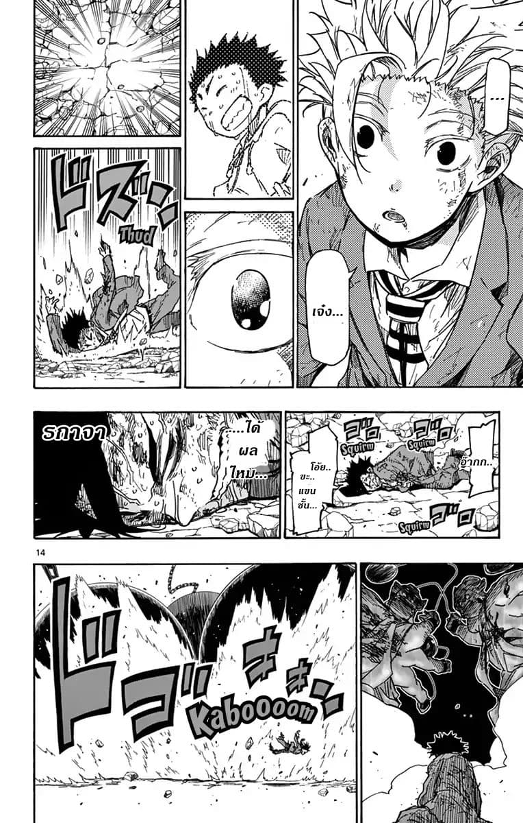 Gofun-go no Sekai page 15