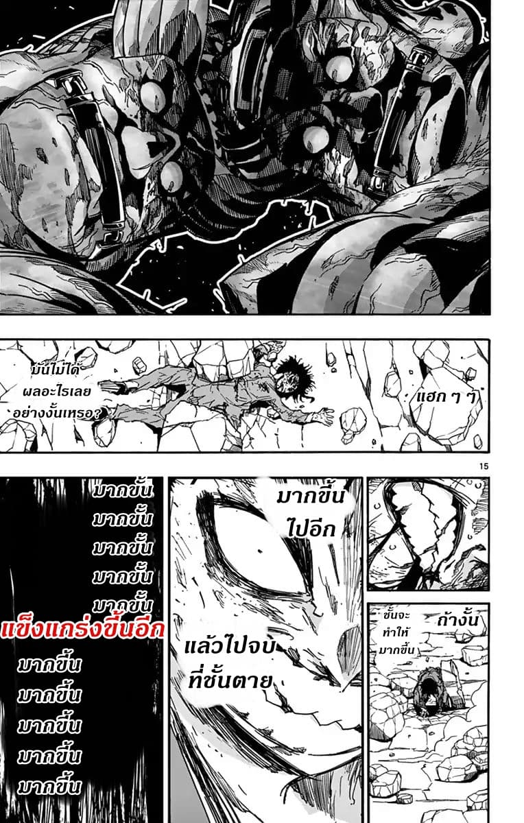 Gofun-go no Sekai page 16