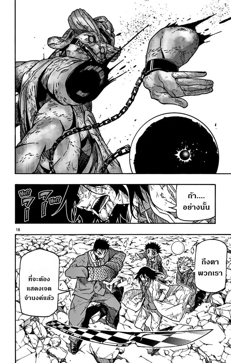 Gofun-go no Sekai page 19