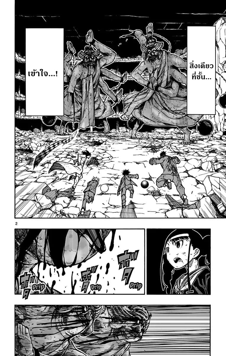Gofun-go no Sekai page 2