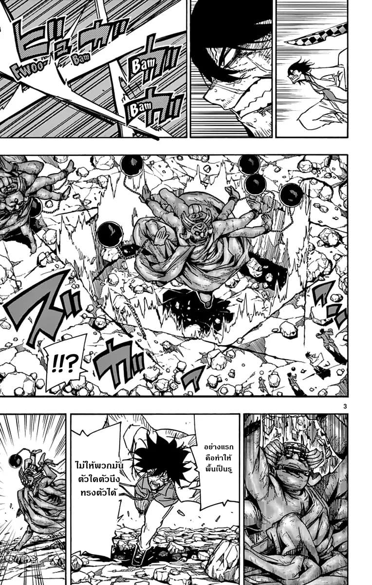 Gofun-go no Sekai page 3