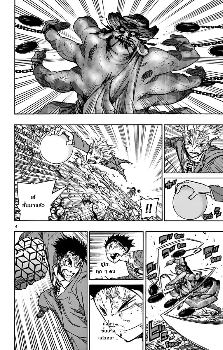 Gofun-go no Sekai page 4