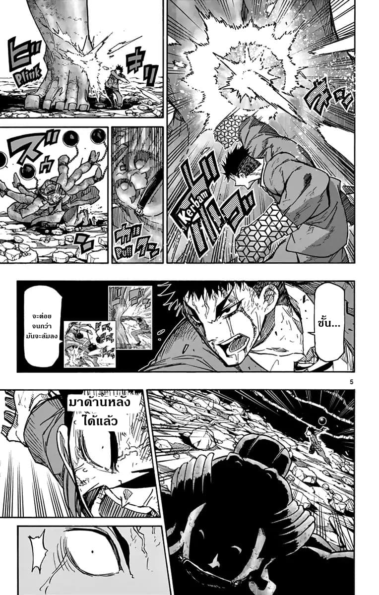 Gofun-go no Sekai page 5