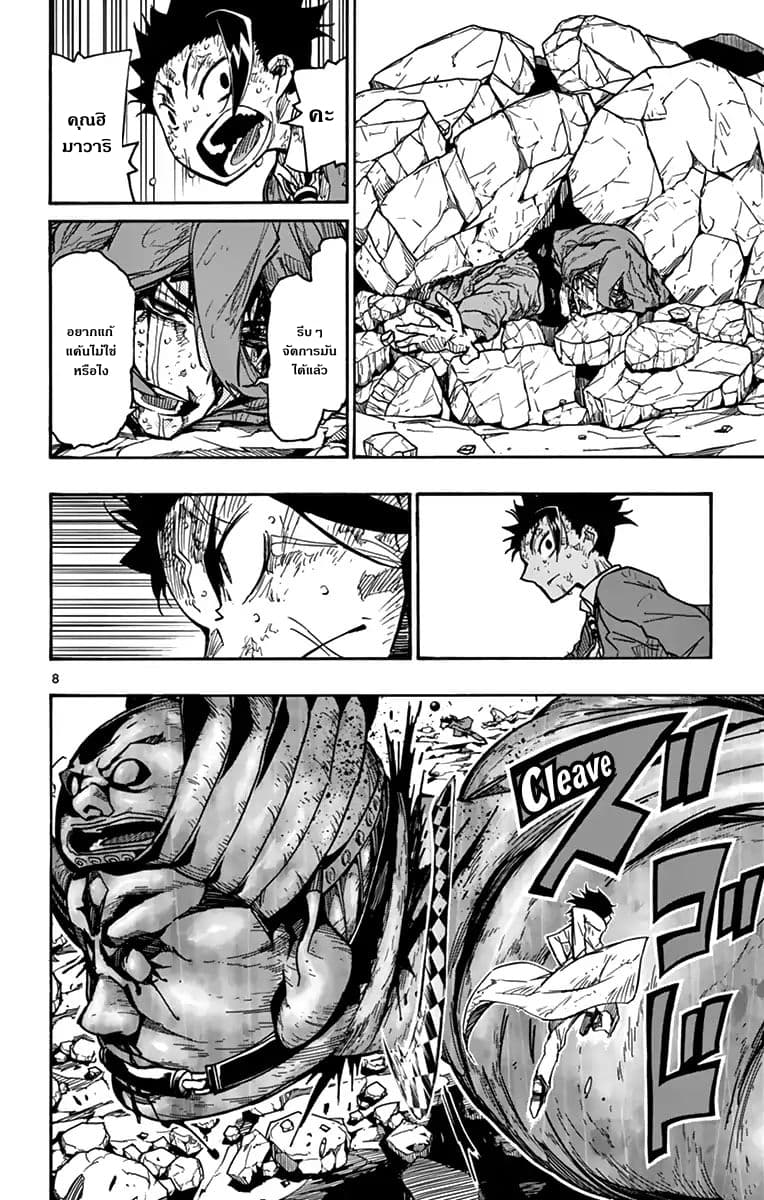 Gofun-go no Sekai page 8