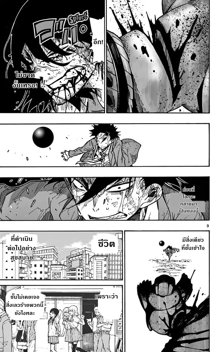 Gofun-go no Sekai page 9