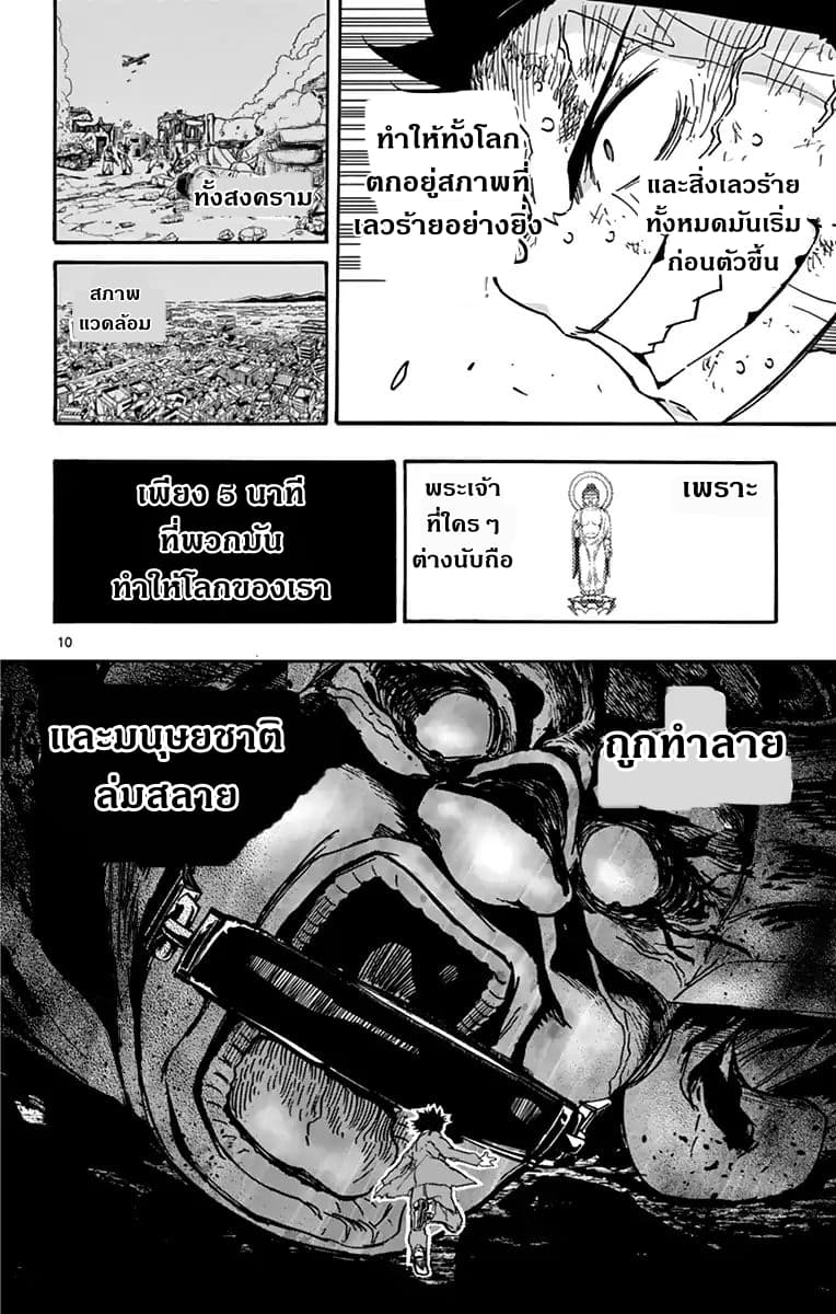 Gofun-go no Sekai page 10