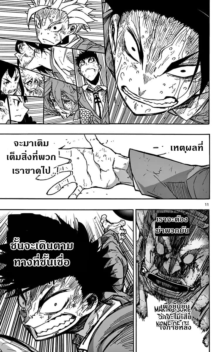 Gofun-go no Sekai page 11