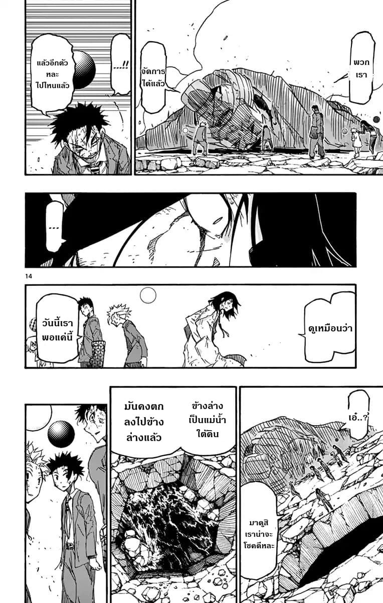 Gofun-go no Sekai page 13