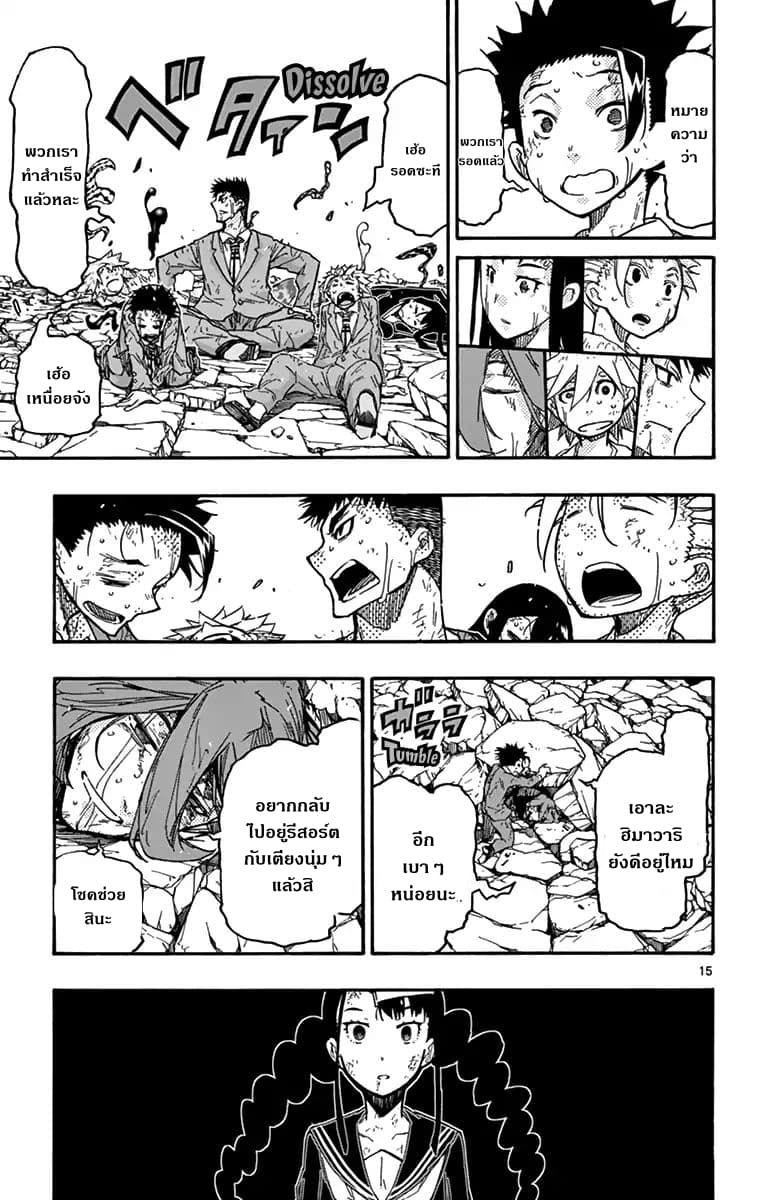 Gofun-go no Sekai page 14